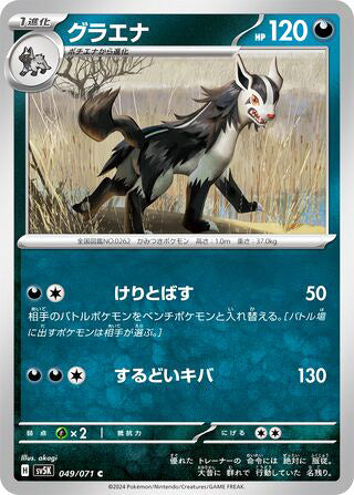 Mightyena #049 Common - Wild Force Japanese Pokemon card