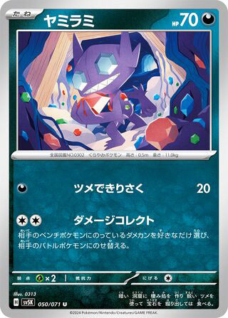 Sableye #050 Uncommon - Wild Force Japanese Pokemon card