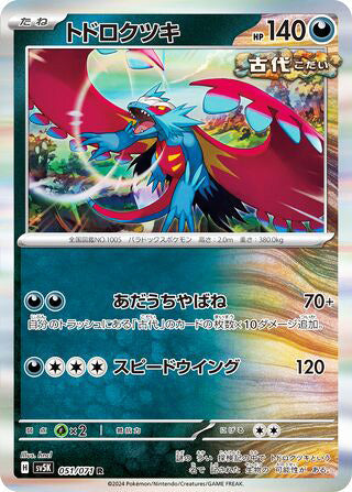 Roaring Moon #051 Rare - Wild Force Japanese Pokemon card