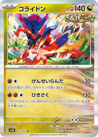 Koraidon #052 Rare - Wild Force Japanese Pokemon card