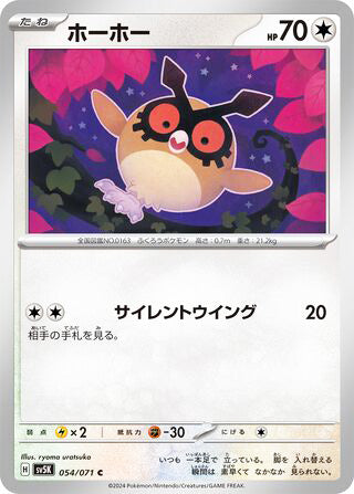 Hoothoot #054 Common - Wild Force Japanese Pokemon card