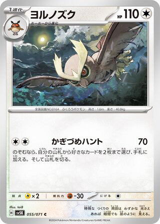 Noctowl #055 Common - Wild Force Japanese Pokemon card