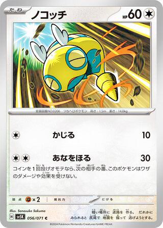Dunsparce #056 Common - Wild Force Japanese Pokemon card
