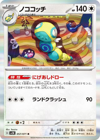 Dudunsparce #057 Rare - Wild Force Japanese Pokemon card