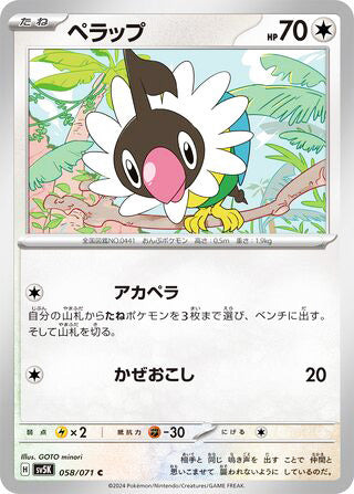 Chatot #058 Common - Wild Force Japanese Pokemon card