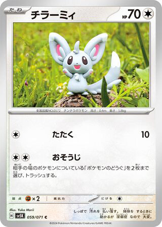 Minccino #059 Common - Wild Force Japanese Pokemon card