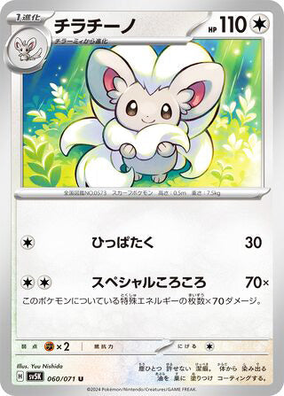 Cinccino #060 Uncommon - Wild Force Japanese Pokemon card