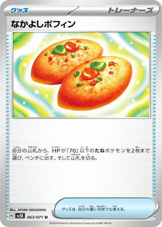 Buddy-Buddy Poffin #063 Uncommon - Wild Force Japanese Pokemon card