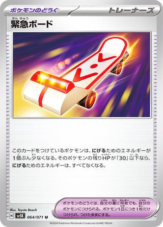 Rescue Board #064 Uncommon - Wild Force Japanese Pokemon card