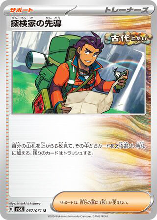 Explorer's Guidance #067 Uncommon - Wild Force Japanese Pokemon card