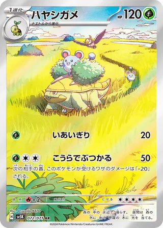 Grotle #072 Art Rare - Wild Force Japanese Pokemon card