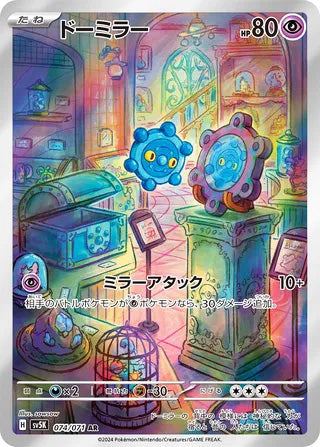 Bronzor #074 Art Rare - Wild Force Japanese Pokemon card
