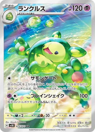 Reuniclus #075 Art Rare - Wild Force Japanese Pokemon card