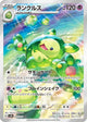Reuniclus AR #075