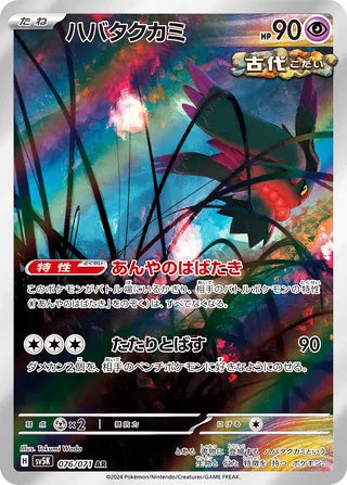 Flutter Mane #076 Art Rare - Wild Force Japanese Pokemon card