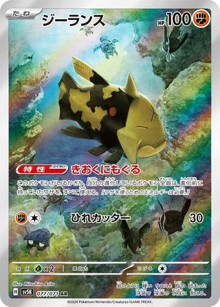 Relicanth #077 Art Rare - Wild Force Japanese Pokemon card