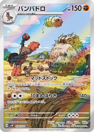 Mudsdale #078 Art Rare - Wild Force Japanese Pokemon card
