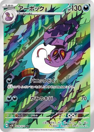 Arbok #079 Art Rare - Wild Force Japanese Pokemon card