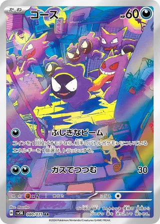 Gastly #080 Art Rare - Wild Force Japanese Pokemon card