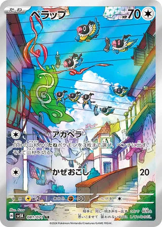 Chatot #081 Art Rare - Wild Force Japanese Pokemon card