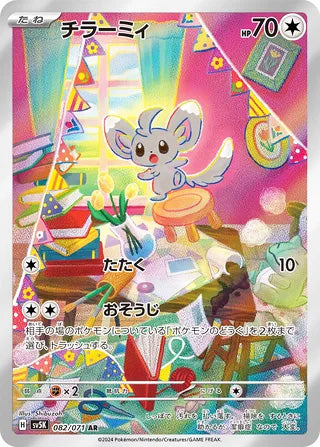 Minccino #082 Art Rare - Wild Force Japanese Pokemon card