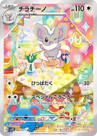 Cinccino #083 Art Rare - Wild Force Japanese Pokemon card