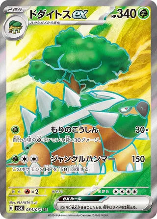 Torterra ex #084 Secret Rare - Wild Force Japanese Pokemon card
