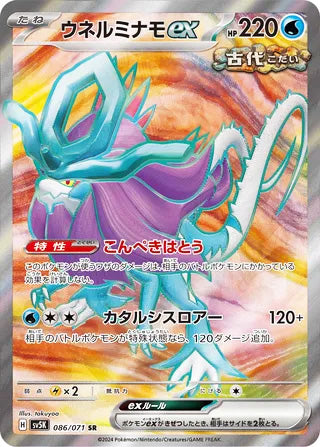 Walking Wake ex #086 Secret Rare - Wild Force Japanese Pokemon card