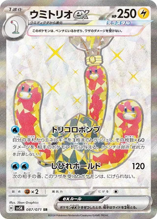 Wugtrio ex #087 Secret Rare - Wild Force Japanese Pokemon card