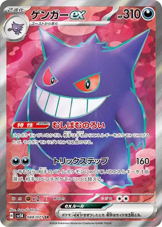 Gengar ex #088 Secret Rare - Wild Force Japanese Pokemon card