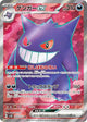 Gengar ex SR #088
