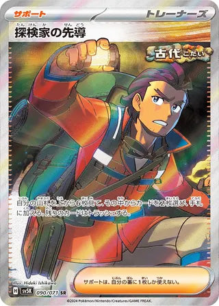 Explorer's Guidance #090 Secret Rare - Wild Force Japanese Pokemon card