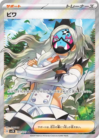 Eri #091 Secret Rare - Wild Force Japanese Pokemon card