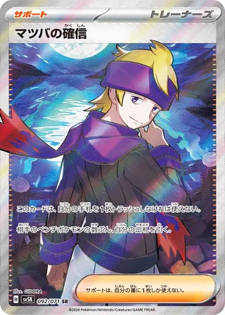 Morty's Conviction #092 Secret Rare - Wild Force Japanese Pokemon card