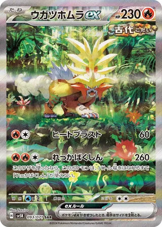 Gouging Fire ex #093 Special Art Rare - Wild Force Japanese Pokemon card