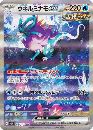 Walking Wake ex #094 Special Art Rare - Wild Force Japanese Pokemon card