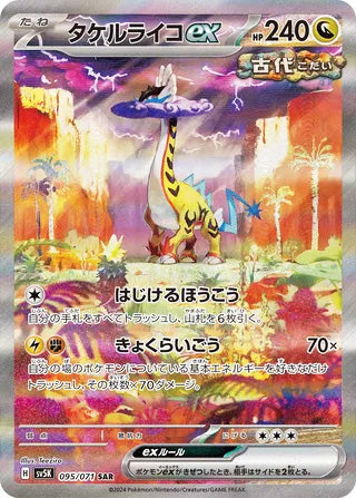 Raging Bolt ex #095 Special Art Rare - Wild Force Japanese Pokemon card