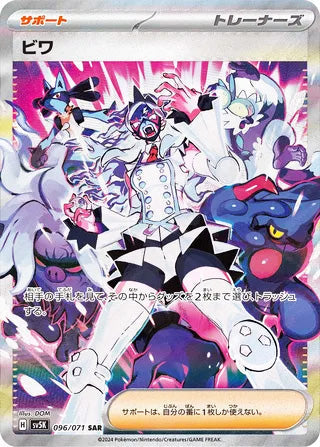 Eri #096 Special Art Rare - Wild Force Japanese Pokemon card