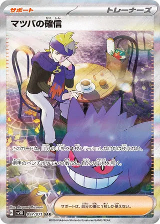 Morty's Conviction #097 Special Art Rare - Wild Force Japanese Pokemon card
