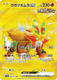 Gouging Fire ex UR #098
