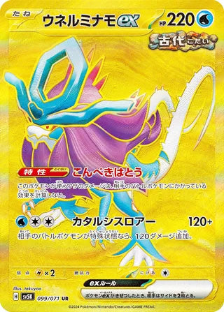 Walking Wake ex #099 Ultra Rare - Wild Force Japanese Pokemon card