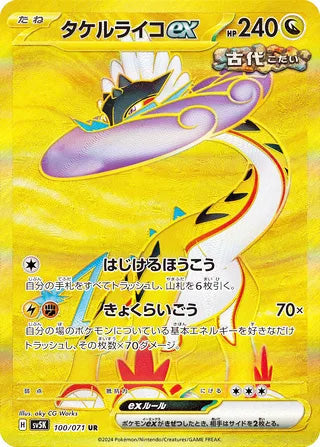 Raging Bolt ex #100 Ultra Rare - Wild Force Japanese Pokemon card