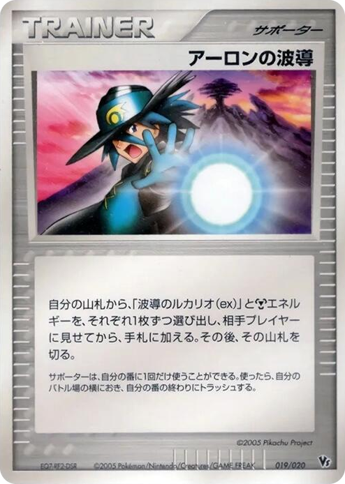 0019 Aaron's Aura None Movie Commemoration VS Pack: Aura's Lucario