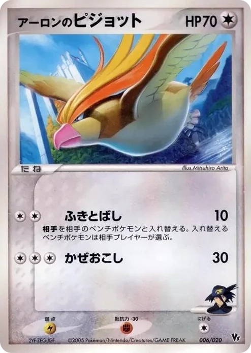 0006 Aaron's Pidgeot Movie Commemoration VS Pack: Aura's Lucario
