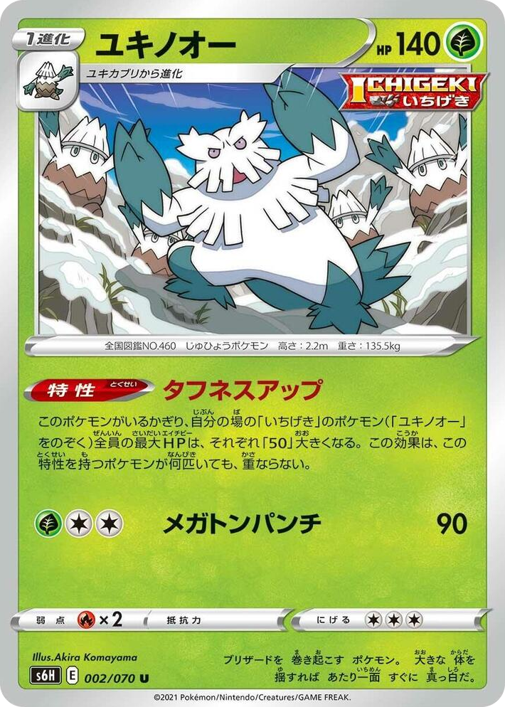 0002 Abomasnow Uncommon Silver Lance