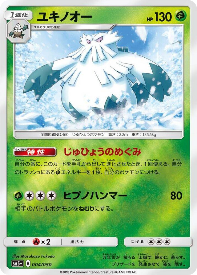 0004 Abomasnow None SM5+: Ultra Force
