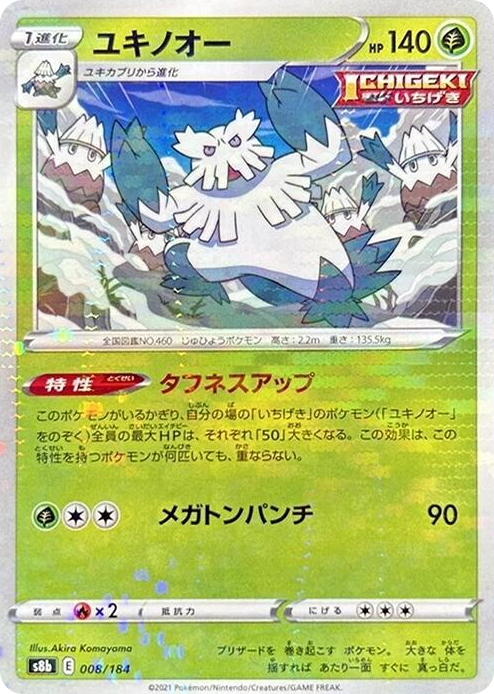 0008 Abomasnow - 008/184 (Mirror Holofoil) None VMAX Climax