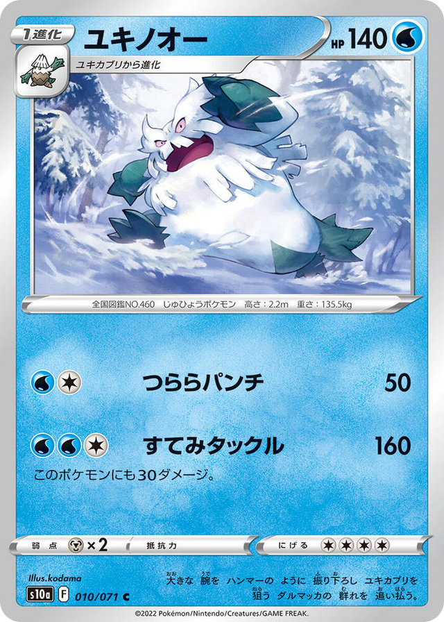 0010 Abomasnow Common Dark Phantasma
