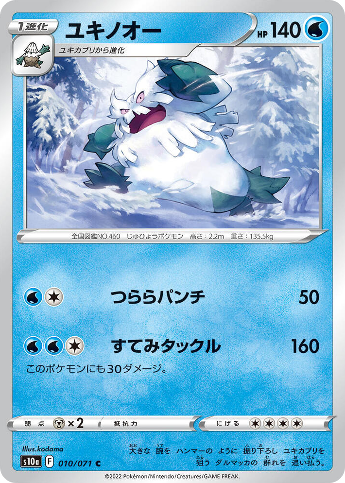 0010 Abomasnow Common Dark Phantasma