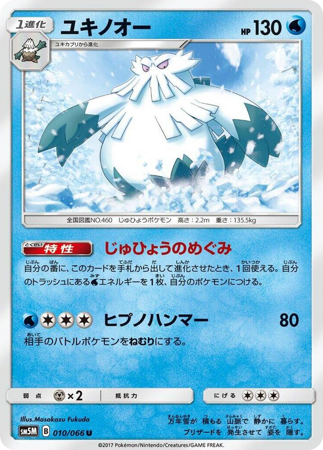 0010 Abomasnow Uncommon Ultra Moon
